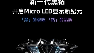 一圖讀懂利亞德新一代黑鉆Hi-Micro